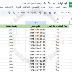 كود الطابع الزمني على GoogleSheets