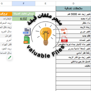 متابع صيانة السيارة