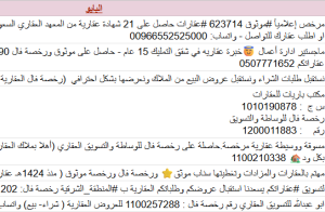 حسابات مسوقين عقاريين في X