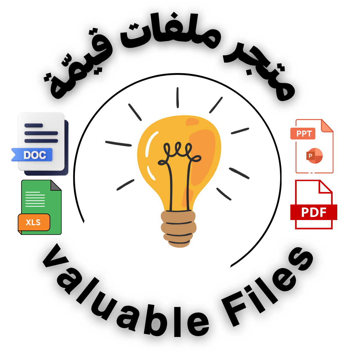 متجر ملفات قيمة